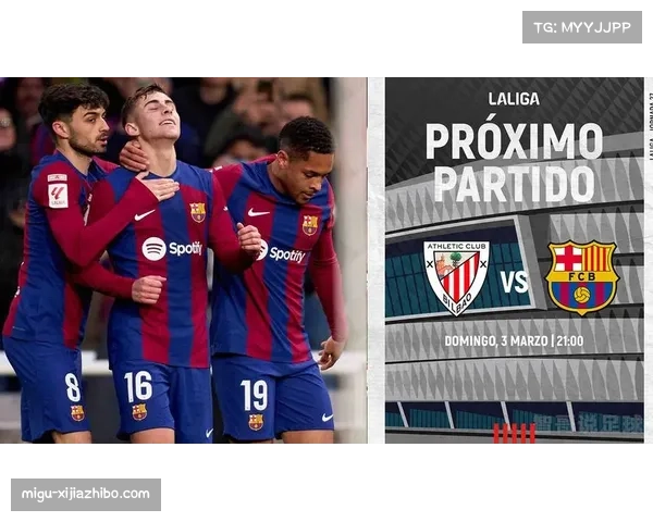 毕尔巴鄂主场一球力克马竞 积分榜紧追欧战区域